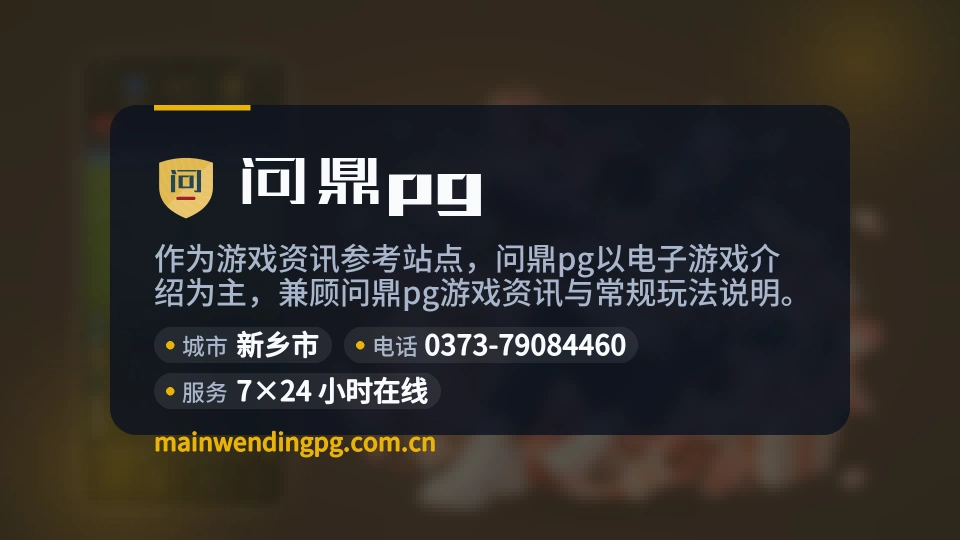 关于问鼎pg